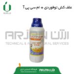 علف کش انتخابی توفوردی + ام سی پی آ