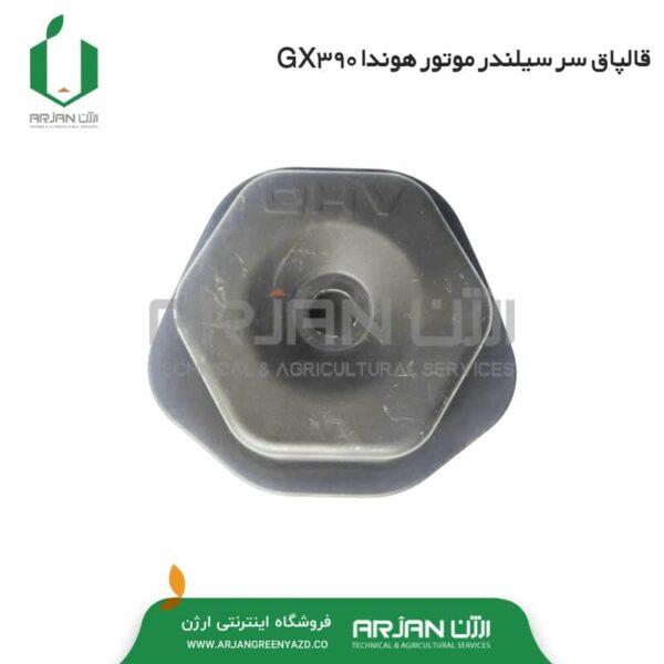قالپاق سر سیلندر موتور هوندا GX390