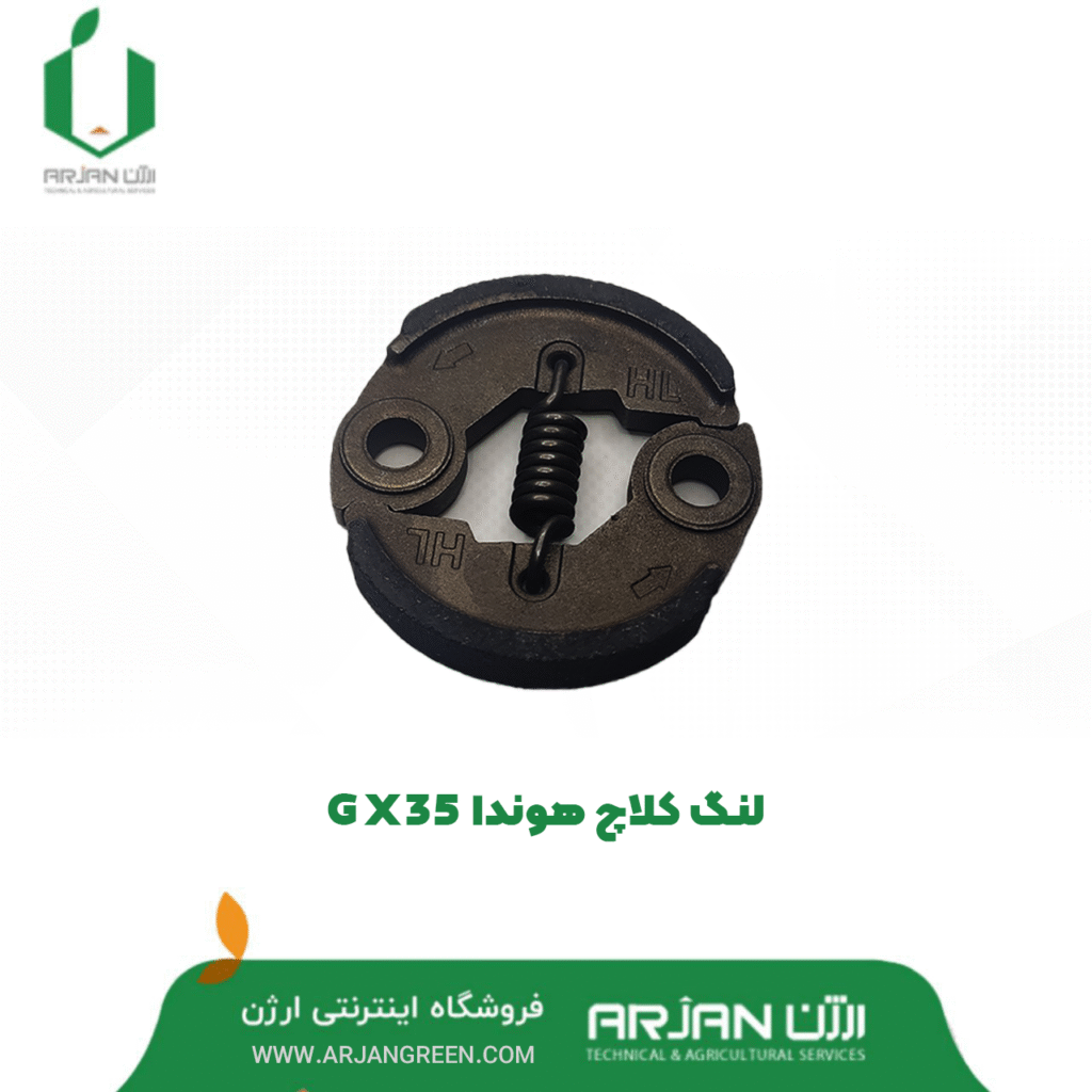مجموعه لنت کلاچ موتور هوندا GX35