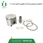 پیستون و رینگ اره موتوری اشتیل مدل 070