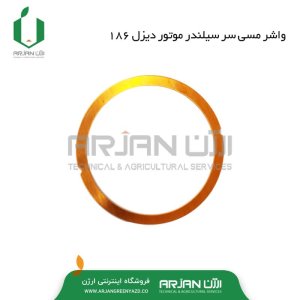 واشر مسی سر سیلندر موتور دیزل 186