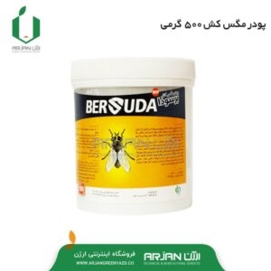 پودر مگس کش برسودا ( 500 گرمی )