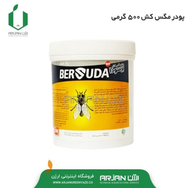 پودر مگس کش برسودا ( 500 گرمی )
