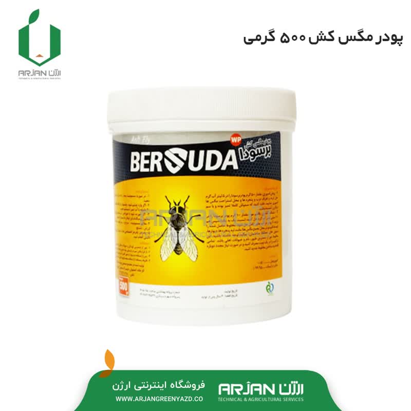 پودر مگس کش برسودا ( 500 گرمی )