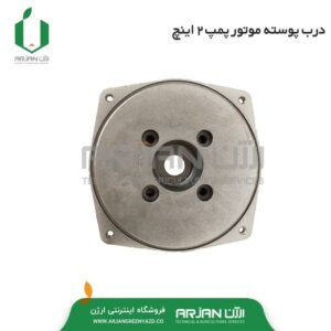 درب آلومینیوم پوسته موتور پمپ 2 اینچ