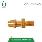 ژیگلور ( نازل برنجی ) مترسک صوتی