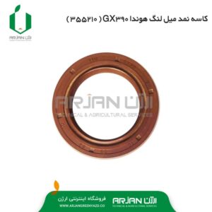 کاسه نمد 10*52*35 میل لنگ هوندا GX390
