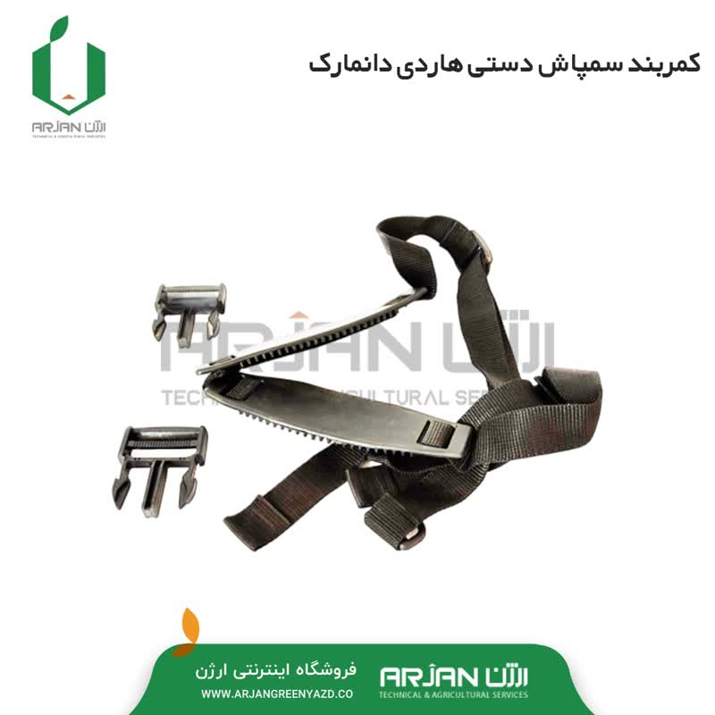 کمربند سمپاش کتابی 15 لیتری هاردی دانمارک