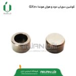 کوشین سوپاپ دود و هوای موتور هوندا GX160