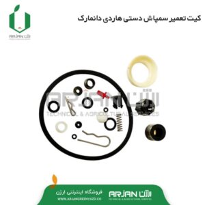 مجموعه کیت تعمیر سمپاش دستی هاردی دانمارک
