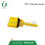 گیج روغن موتور هوندا GX160