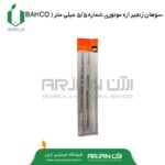 سوهان اره موتوری ( شماره 5/5 میلیمتر )