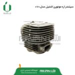 سیلندر اره موتوری اشتیل مدل 070