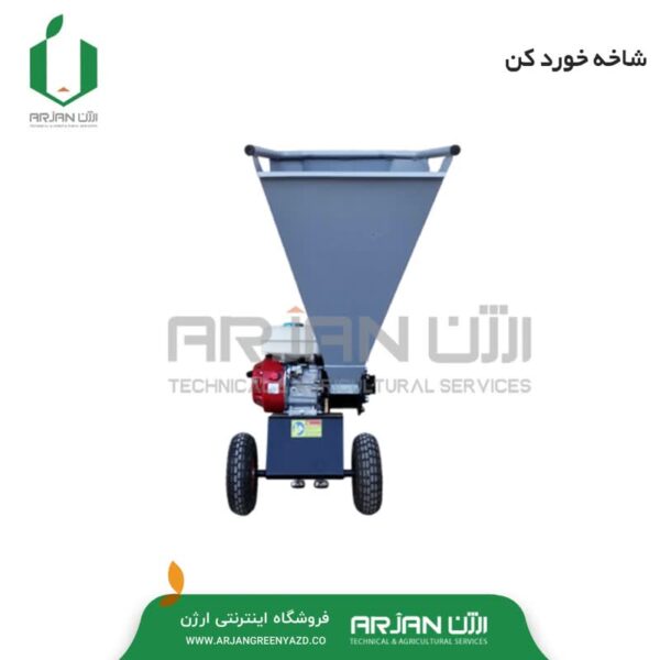 شاخه خوردکن ( چیپر )