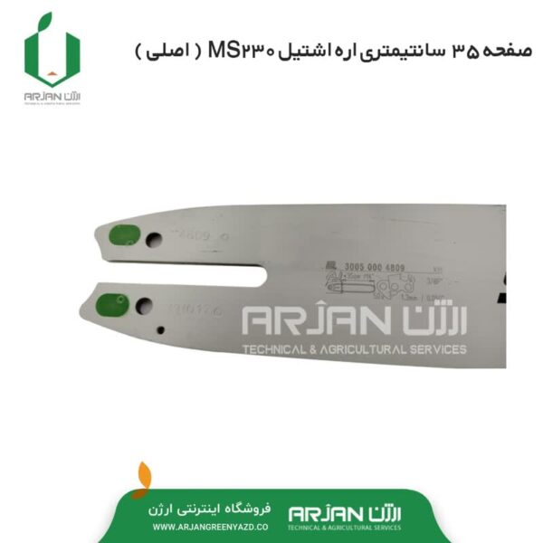 صفحه 35 سانتیمتری اره اشتیل MS230 ( اصلی )