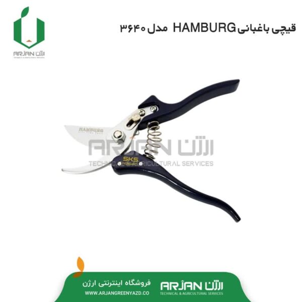 قیچی باغبانی HAMBURG مدل 3640