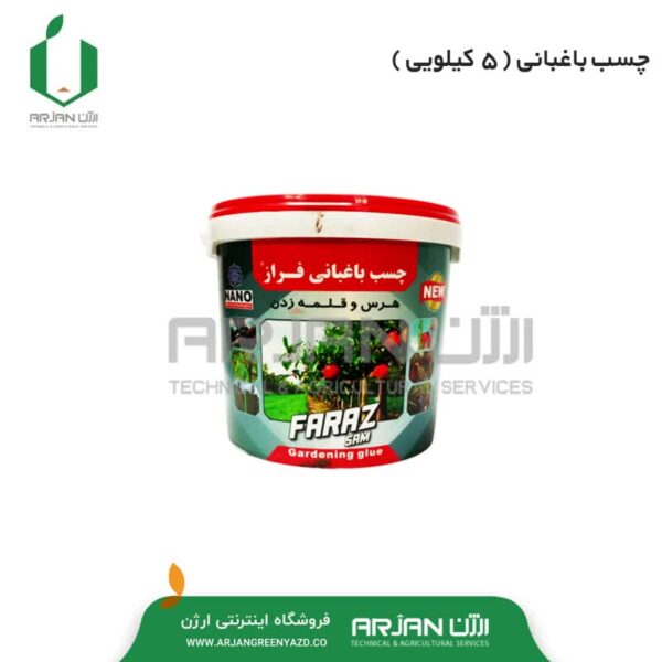 چسب باغبانی ( 5 کیلویی )