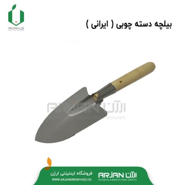 بیلچه دسته چوبی ( ایرانی )