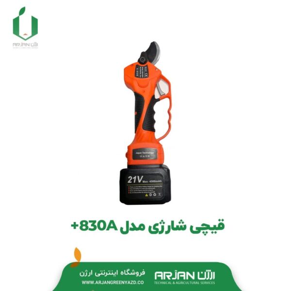 قیچی شارژی ARS مدل +830A