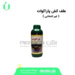 علف کش پاراکوات ( غیر انتخابی- ایرانی )