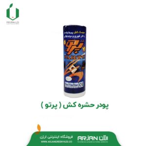 پودر حشره کش پرتو