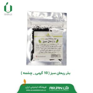 بذر ریحان سبز ( 10 گرمی - چشمه )