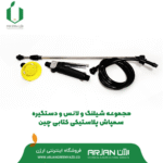 ست شیلنگ دستگیره و لانس سمپاش کتابی 20 لیتری