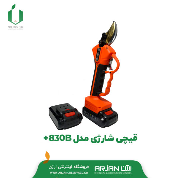 قیچی شارژی ARS مدل 830+B
