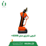قیچی شارژی ARS مدل 830+B