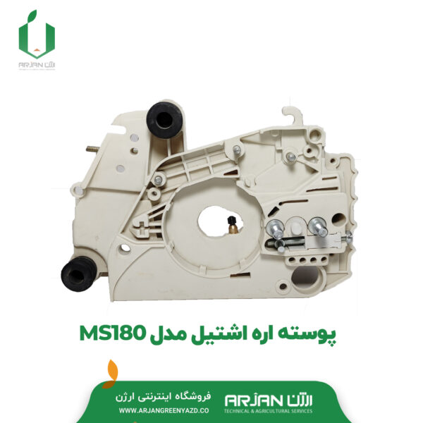 پوسته اره اشتیل مدل MS180
