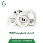 هندل اره اشتیل مدل MS180