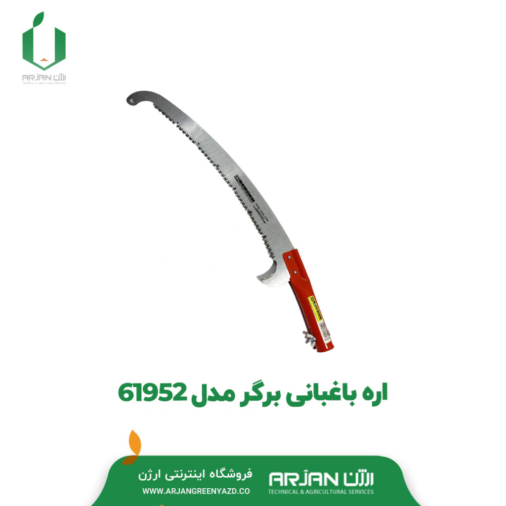 اره باغبانی برگر مدل 61952