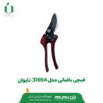 قیچی باغبانی مدل 3169A _ تایوان