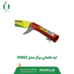 اره باغبانی برگر مدل 61952