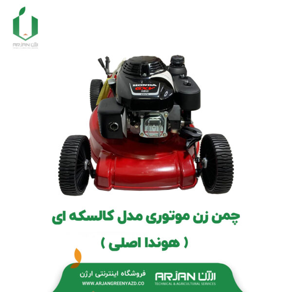 چمن زن موتوری مدل کالسکه ای ( هوندا اصلی )
