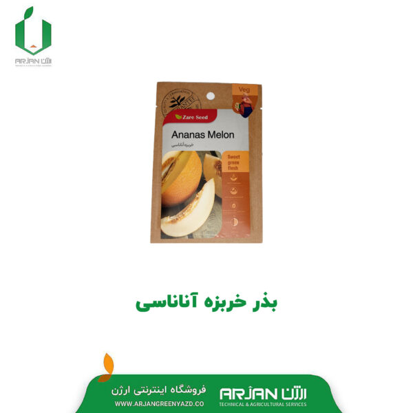 بذر خربزه آناناسی ( بسته بندی خانگی )