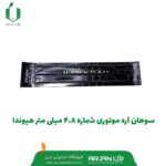 سوهان اره موتوری شماره 4.8 میلی متر هیوندا