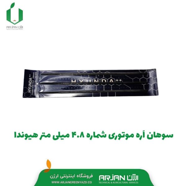 سوهان اره موتوری شماره 4.8 میلی متر هیوندا