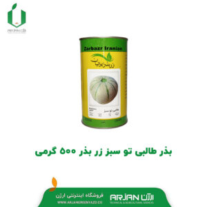 بذر طالبی تو سبز ( زر بذر_ 500 گرمی )