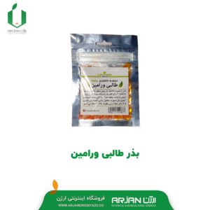 بذر طالبی ورامین ( چشمه )