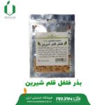 بذر فلفل قلمی شیرین ( چشمه )