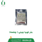 بذر لوبیا چیتی ( چشمه )
