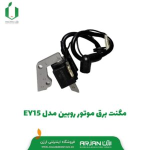 مگنت برق موتور روبین مدل EY15