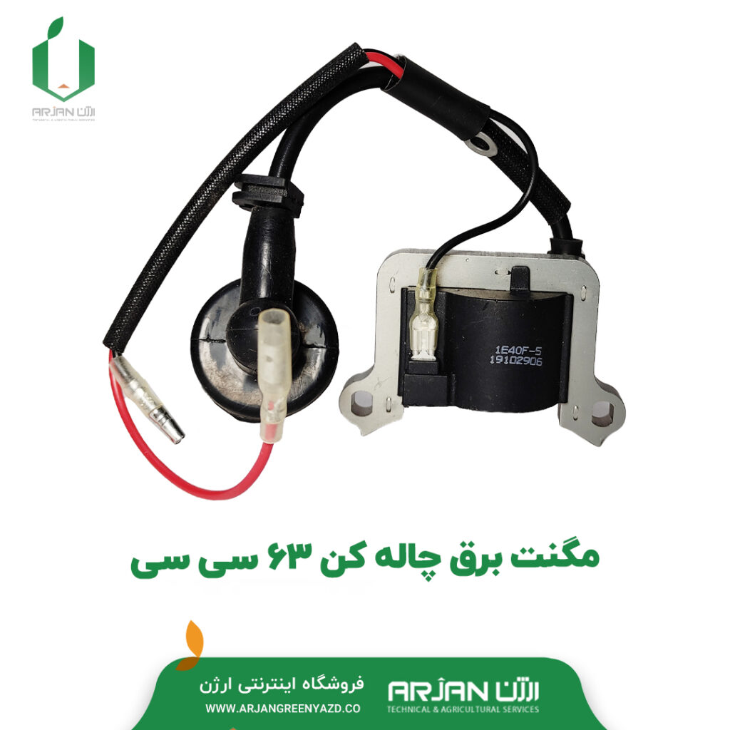 مگنت برق چاله کن 63 سی سی