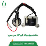 مگنت برق چاله کن 63 سی سی