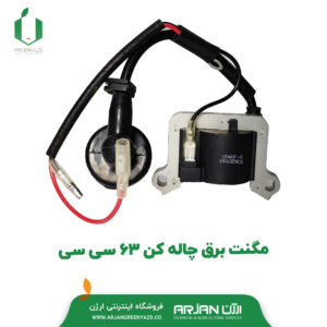 مگنت برق چاله کن 63 سی سی