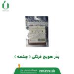 بذر هویج فرنگی ( چشمه )