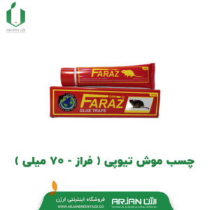 چسب موش تیوپی ( فراز _ 70 میلی )
