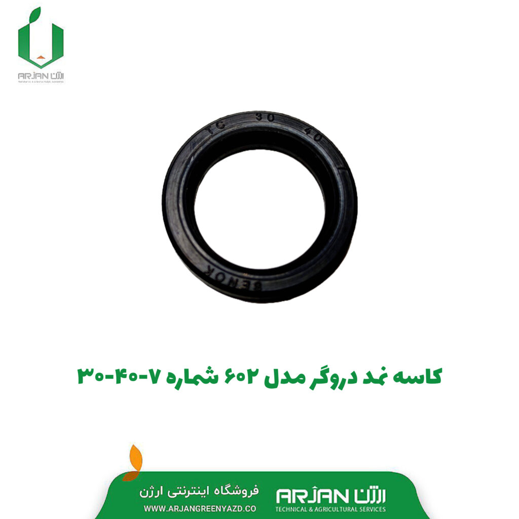 کاسه نمد دروگر مدل 602 شماره 7-40-30