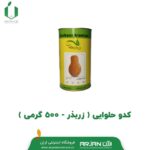 کدو حلوایی ( زر بذر _ 500 گرمی )